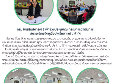 กลุ่มส่งเสริมสหกรณ์ 3 ... พารามิเตอร์รูปภาพ 6